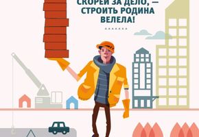 Компания «Наяда-Югра» поздравляет с Днем строителя.